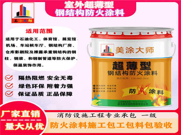 凤泉室外超薄型钢结构防火涂料