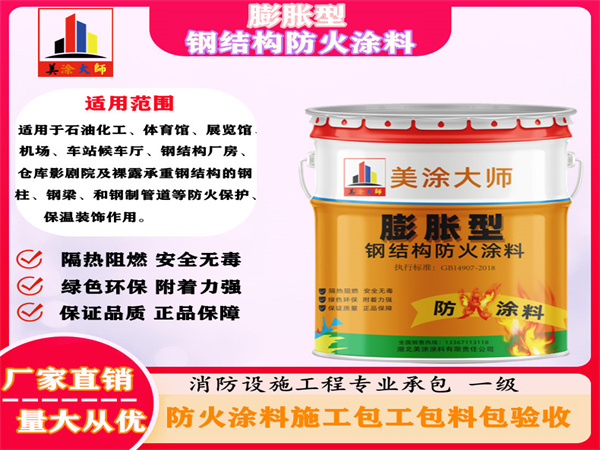 凤泉膨胀型钢结构防火涂料